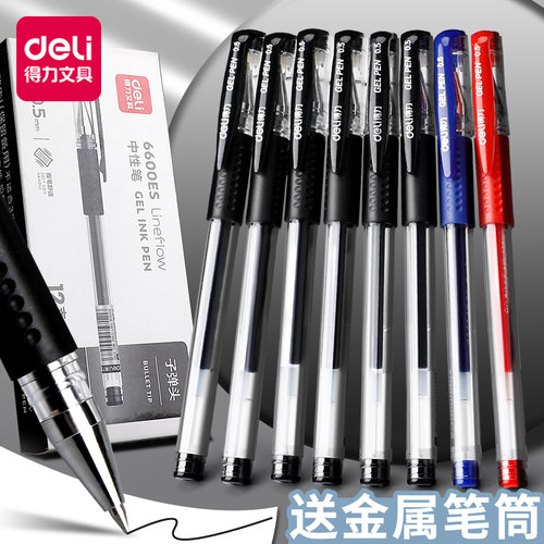 得力拔帽0.5子弹头中性笔