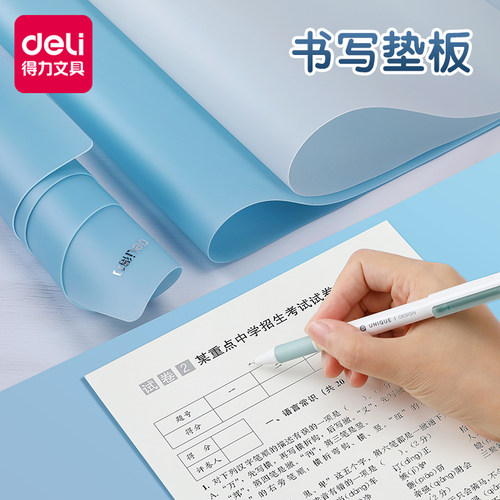 得力学生写字垫板考试专用