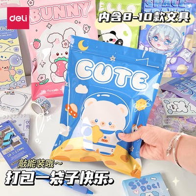 得力中小学生文具盲盒学生奖励礼品盲袋套装开学礼包学生学习用品女孩男孩六一儿童节生日分享礼物奖品大礼包