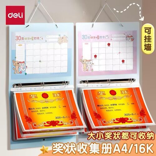得力奖状收集册挂墙展示