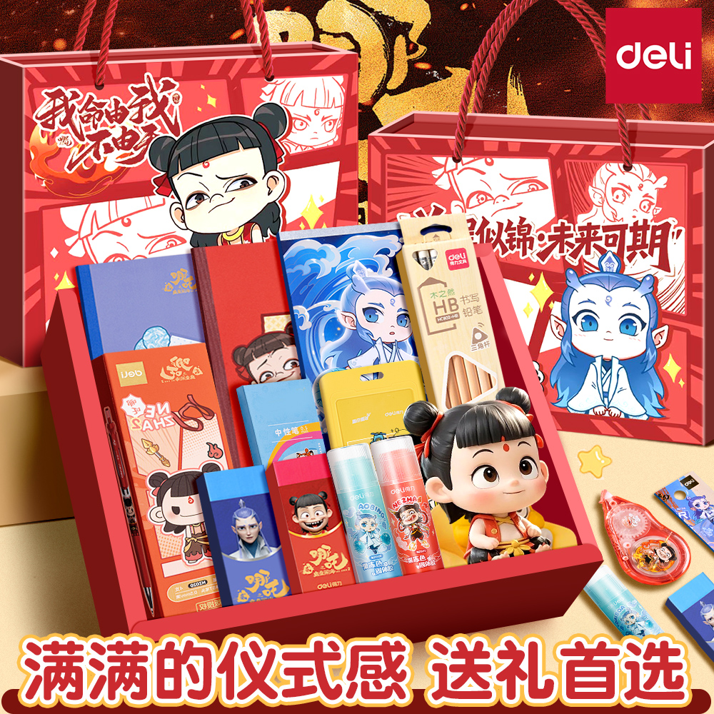 得力文具套装哪吒礼盒