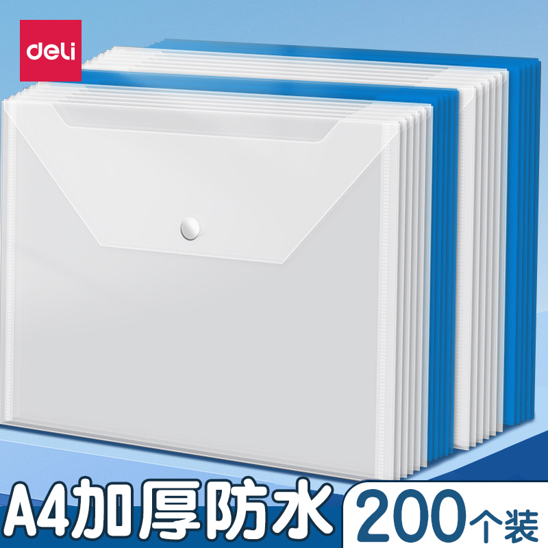 得力文件袋透明送标签贴