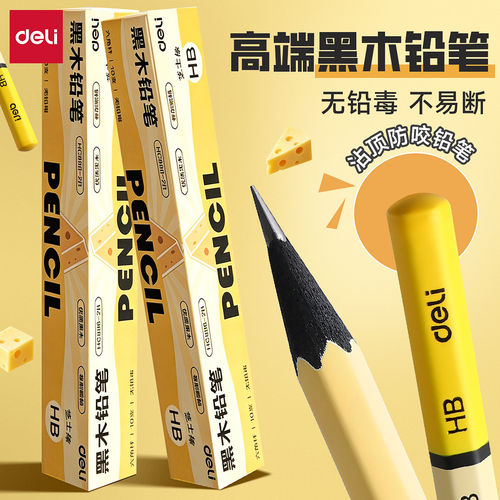 得力黑木铅笔小学生专用安全