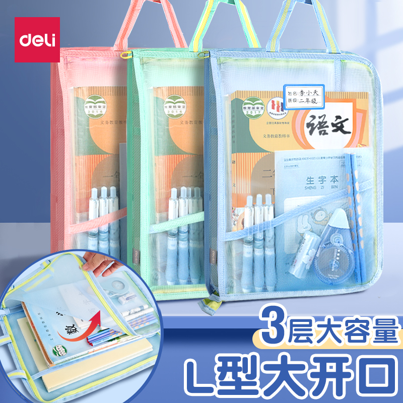 得力L型科目分类袋网纱文件袋