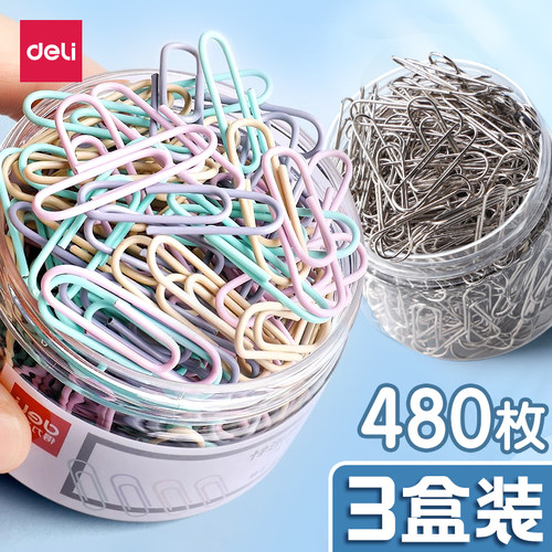 得力回形针办公用品组合更省钱