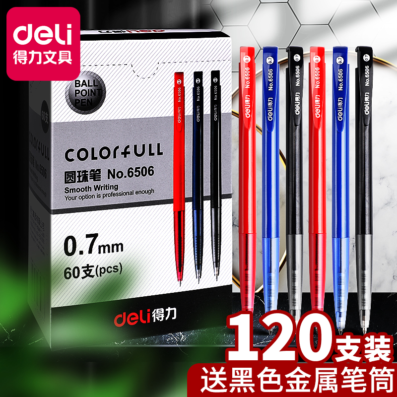 得力圆珠笔按压式多色笔芯