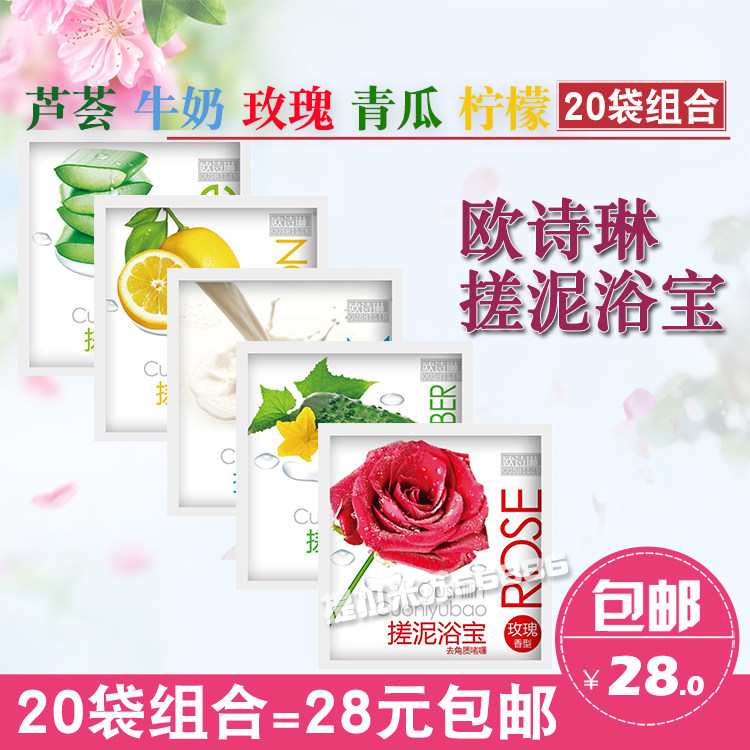 20袋欧诗琳搓泥浴宝搓泥宝清洁搓泥宝贝袋装通用下灰浴池搓澡泥