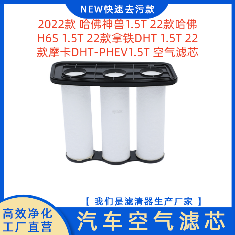 22款哈弗神兽H6S拿铁空气滤芯