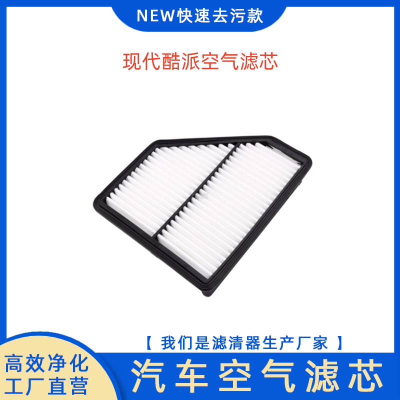 现代雅科仕帕里斯帝酷派K9空滤