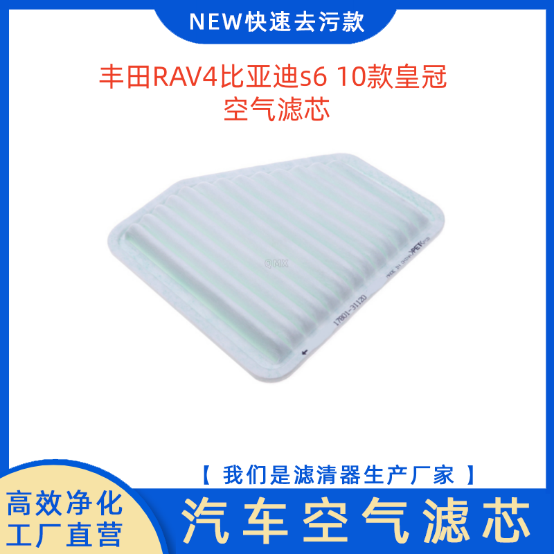 丰田RAV4空气滤芯2.0/2.4