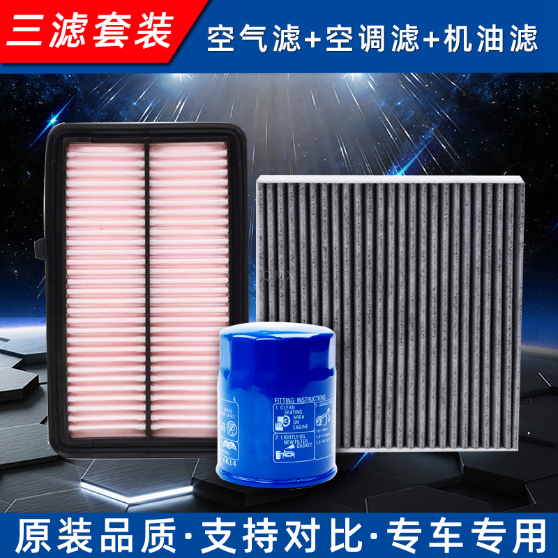 本田凌派1.5L空气空调机油滤滤芯