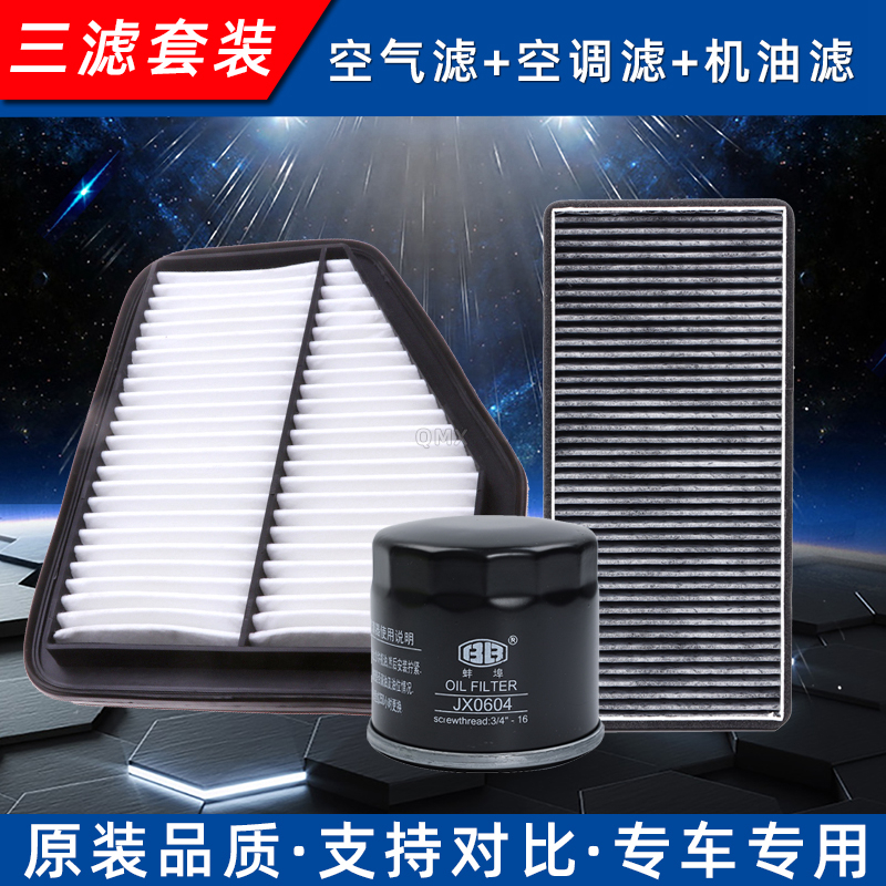 长安CX30空气空调机油三滤套装