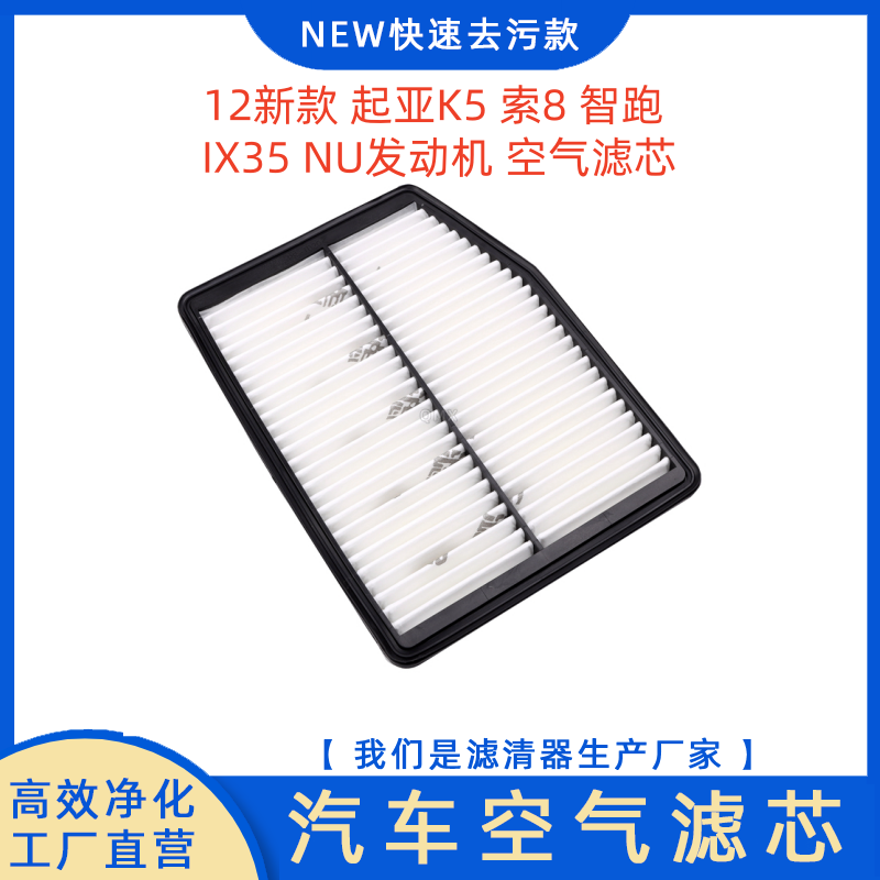 12新款起亚K5空气滤芯