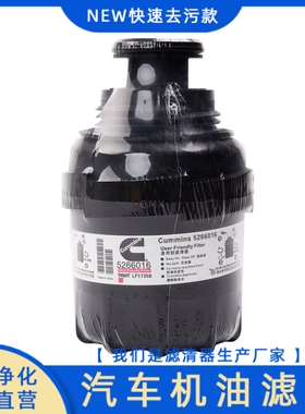 适配福田欧马可机滤拓路者LF17356康瑞机油格器康明斯2.8机油滤芯