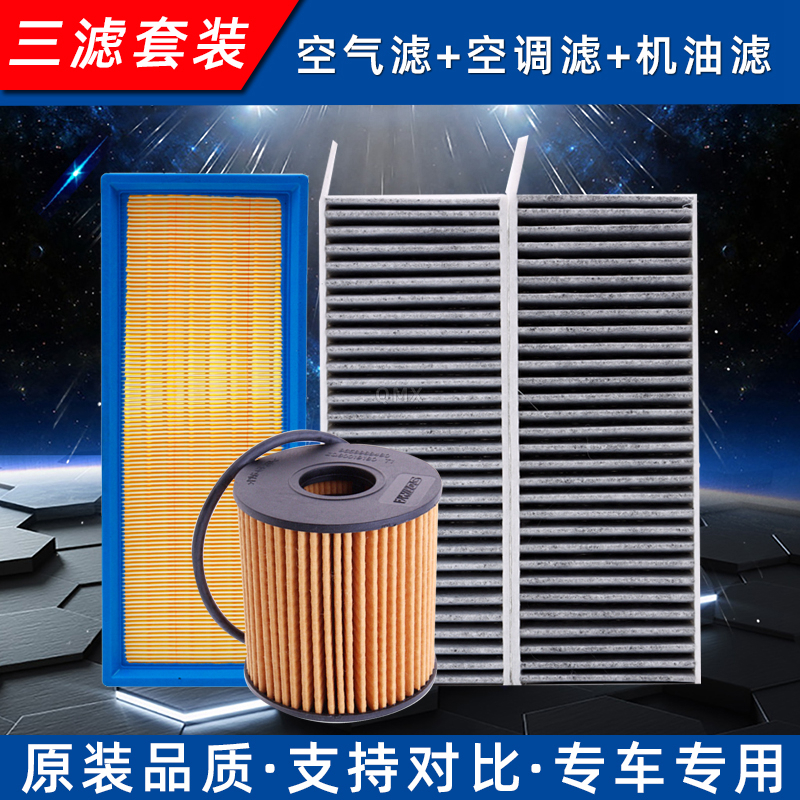 标致508L空气滤芯空调格机油滤芯