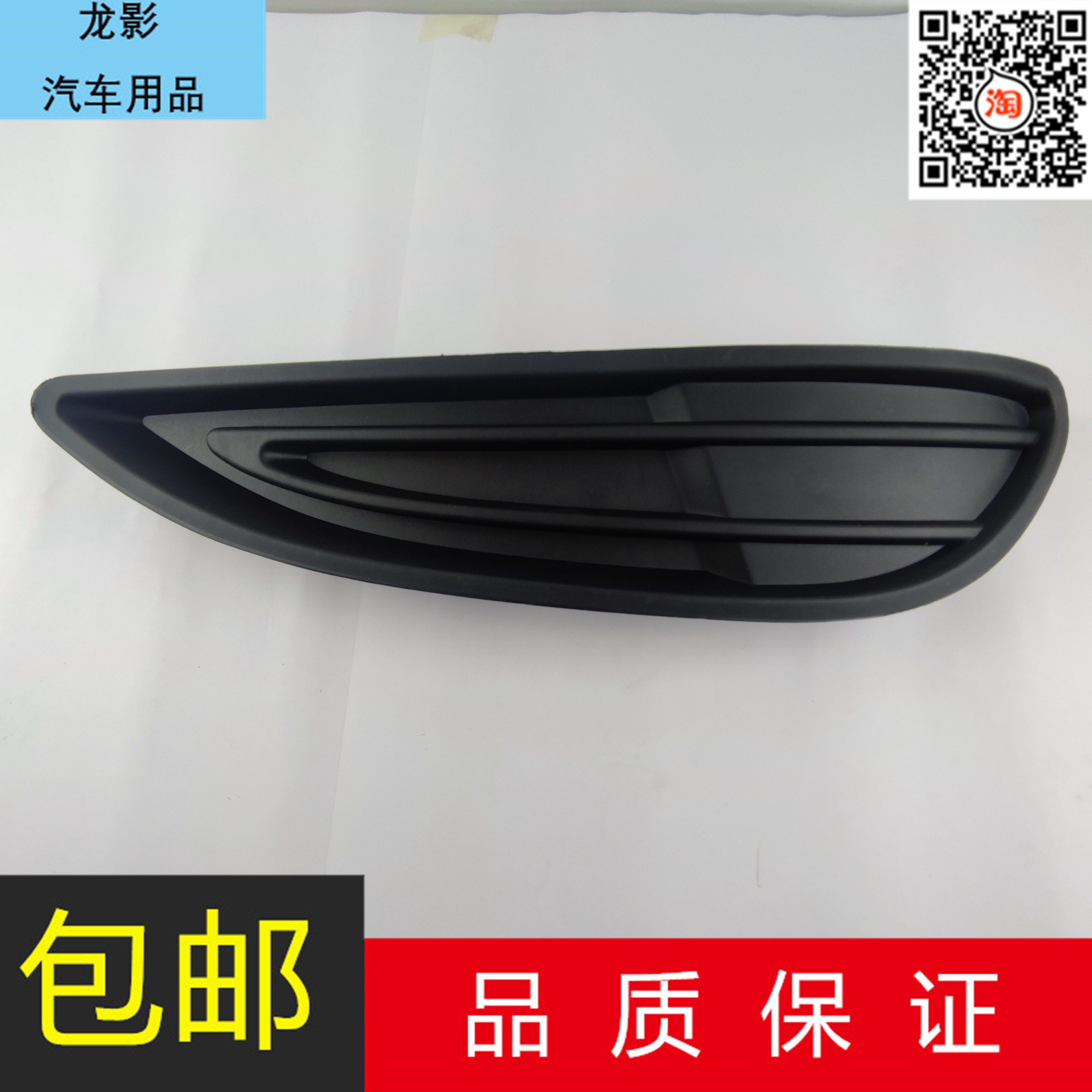 适配比亚迪E5速锐前雾灯罩雾灯框左右保险杠装饰板雾灯新能源E5