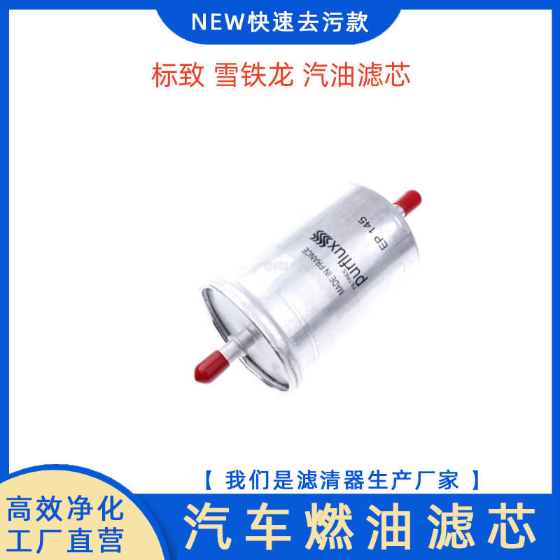 适配标致308408307508汽油滤