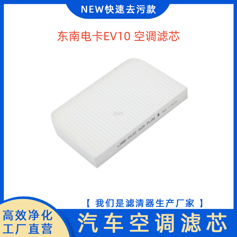 冷气格空调滤芯东南点卡EV10保养