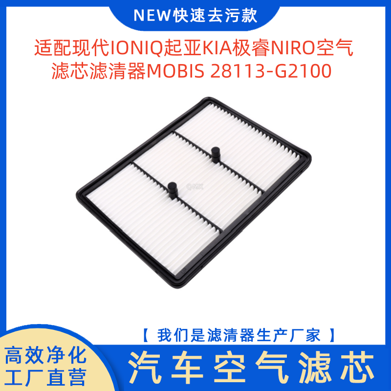 适配现代空气滤芯滤清器