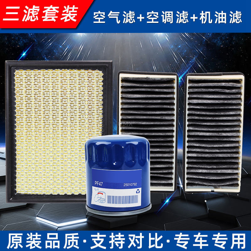 00-10款GL8空气滤芯三滤套装