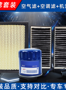 适用于 00-10款 GL8空气滤芯 空调格 机油滤清器 三滤保养配件