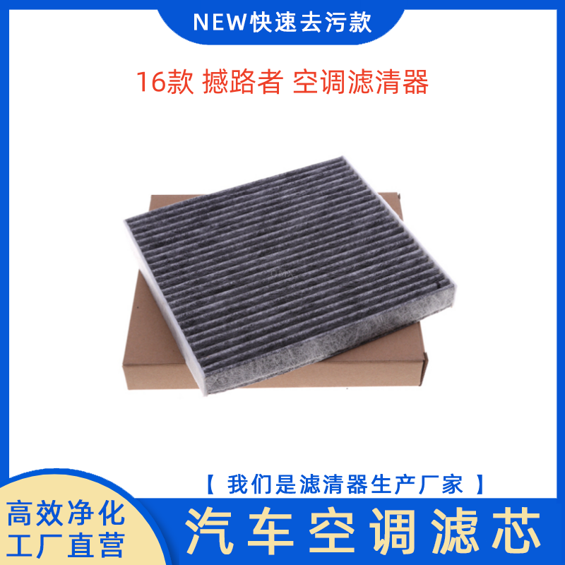 江铃福特16款撼路者空调滤芯
