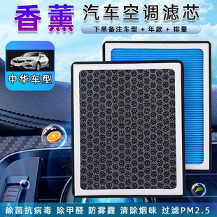 H530 适配中华V3V5 H3骏捷空调滤芯香薰滤清器格 H230 H330