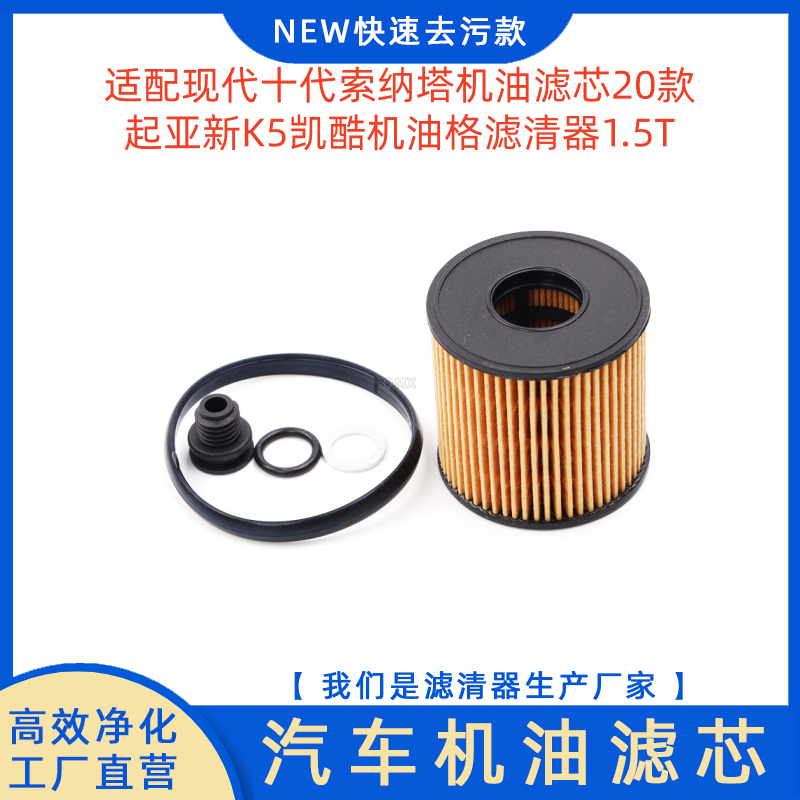 现代索纳塔机油滤芯20款起亚新K5