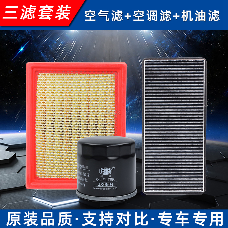 长安志翔空调格机油空气三滤套装