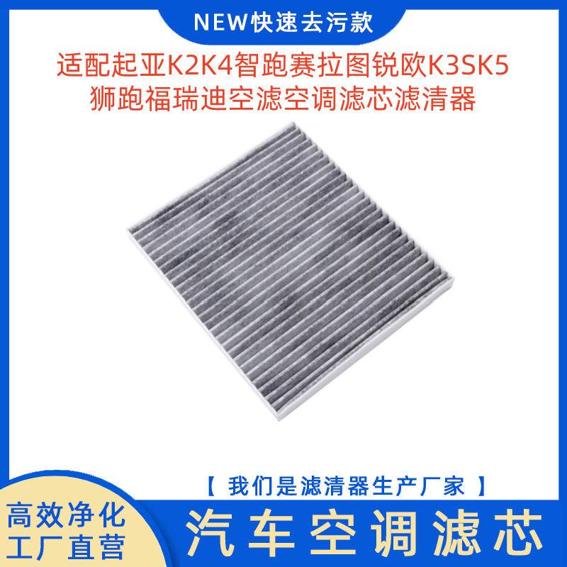 起亚K2K4智跑赛拉图锐欧K3空调滤