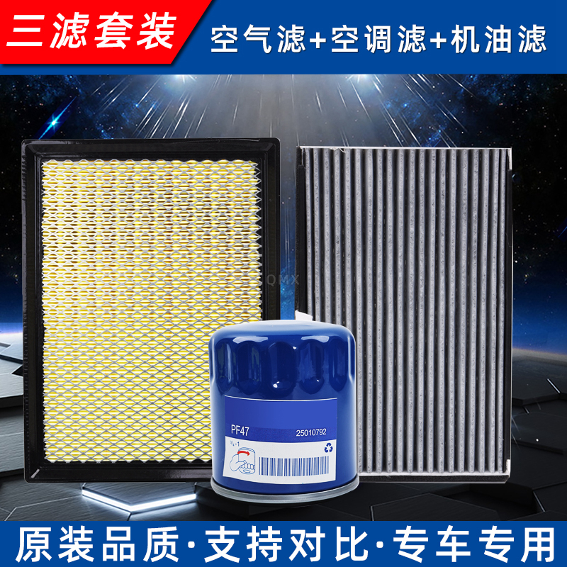 适配别克老君威空君越保养滤芯