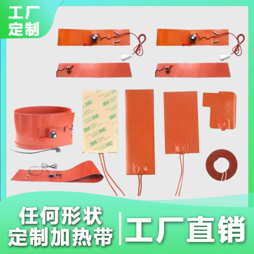 硅橡胶加热板加热片可调温加热带电热圈手机拆屏发热片12/24/220V