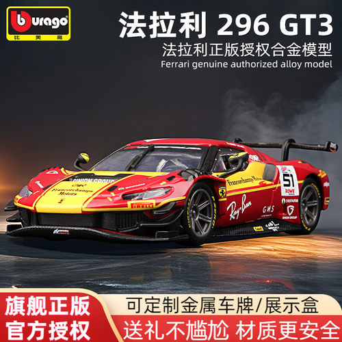 比美高143法拉利296GT3