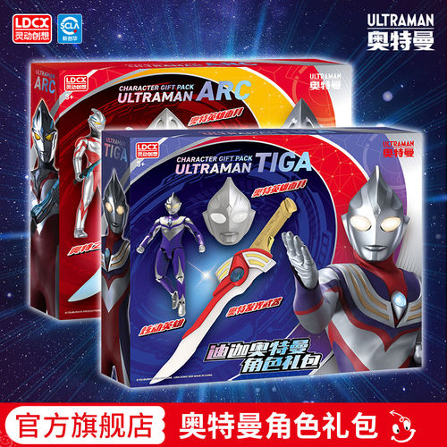 灵动创想奥特曼玩具迪迦