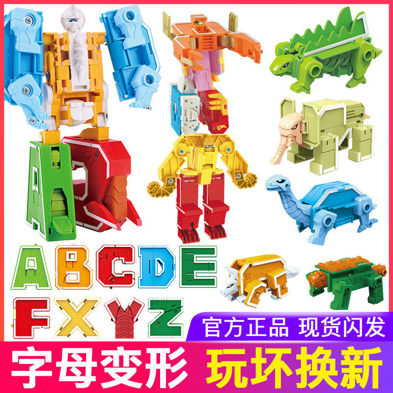 字母变形26个英文abcd恐龙合体机器人套装金刚战队益智玩具男孩