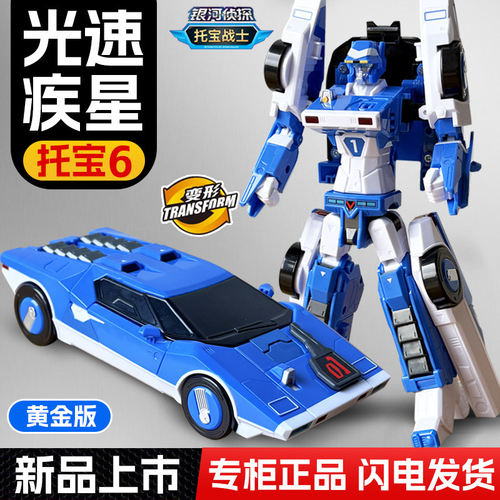 正版托宝战士光速疾星第