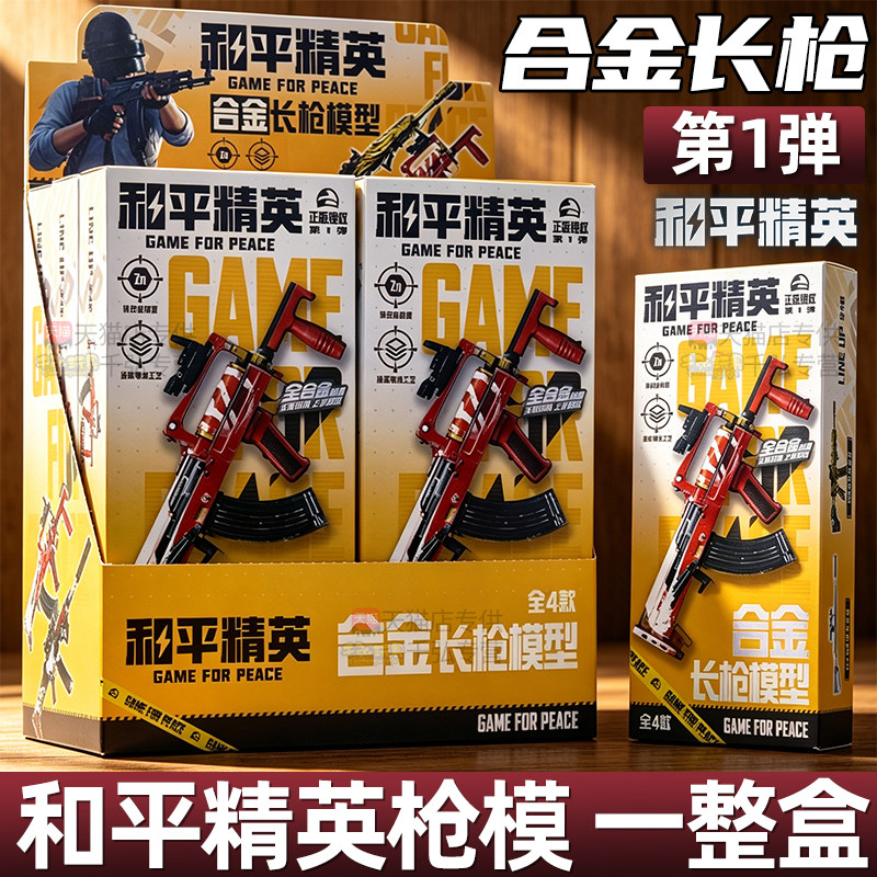 和平精英模型枪周边三宝