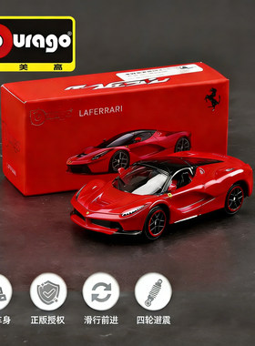 1:64比美高法拉利SF90车模拉法超级跑车小比例汽车模型收藏摆件