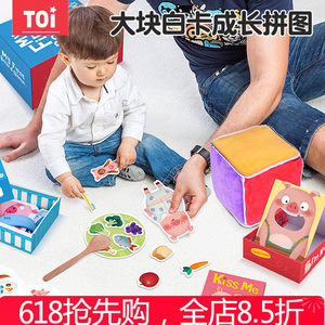 TOI我的第一套桌游儿童益