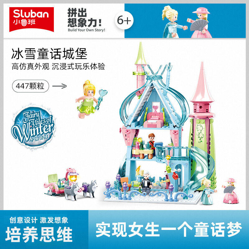 小鲁班童话城堡积木女孩冬境奇缘冰雪公主艾莎城堡益智拼装玩具
