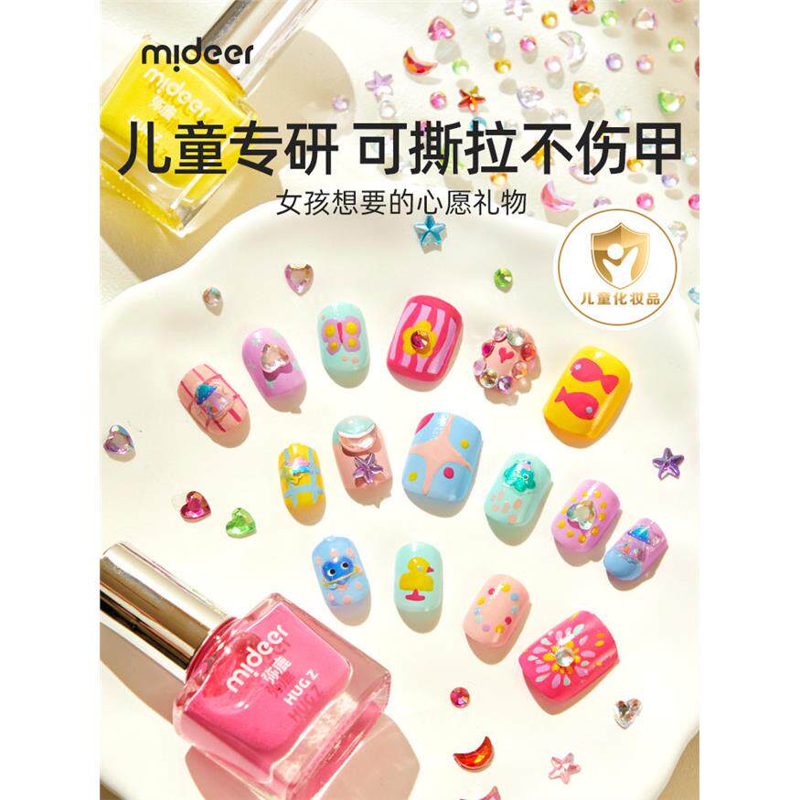 mideer弥鹿儿童指甲油美y