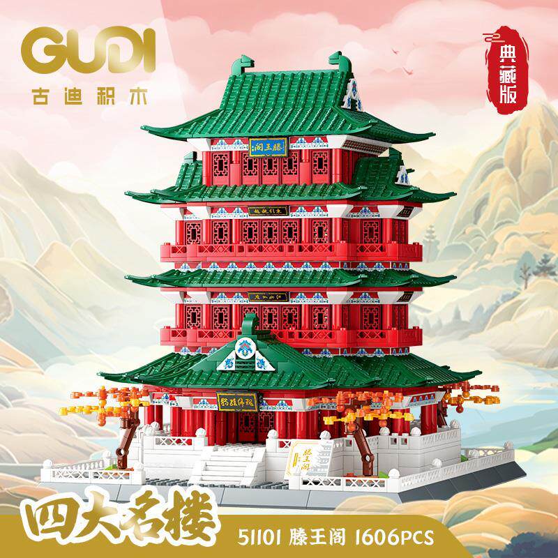 古迪积木四大名楼黄鹤楼