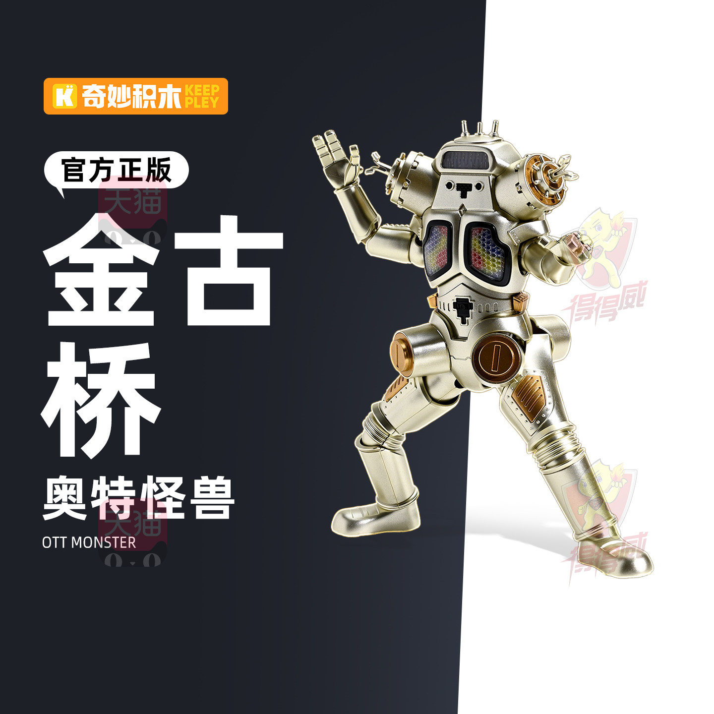 奇妙积木奥特曼怪兽宇宙