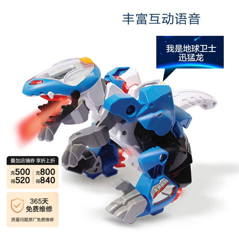 VTech伟易达守护者变形恐