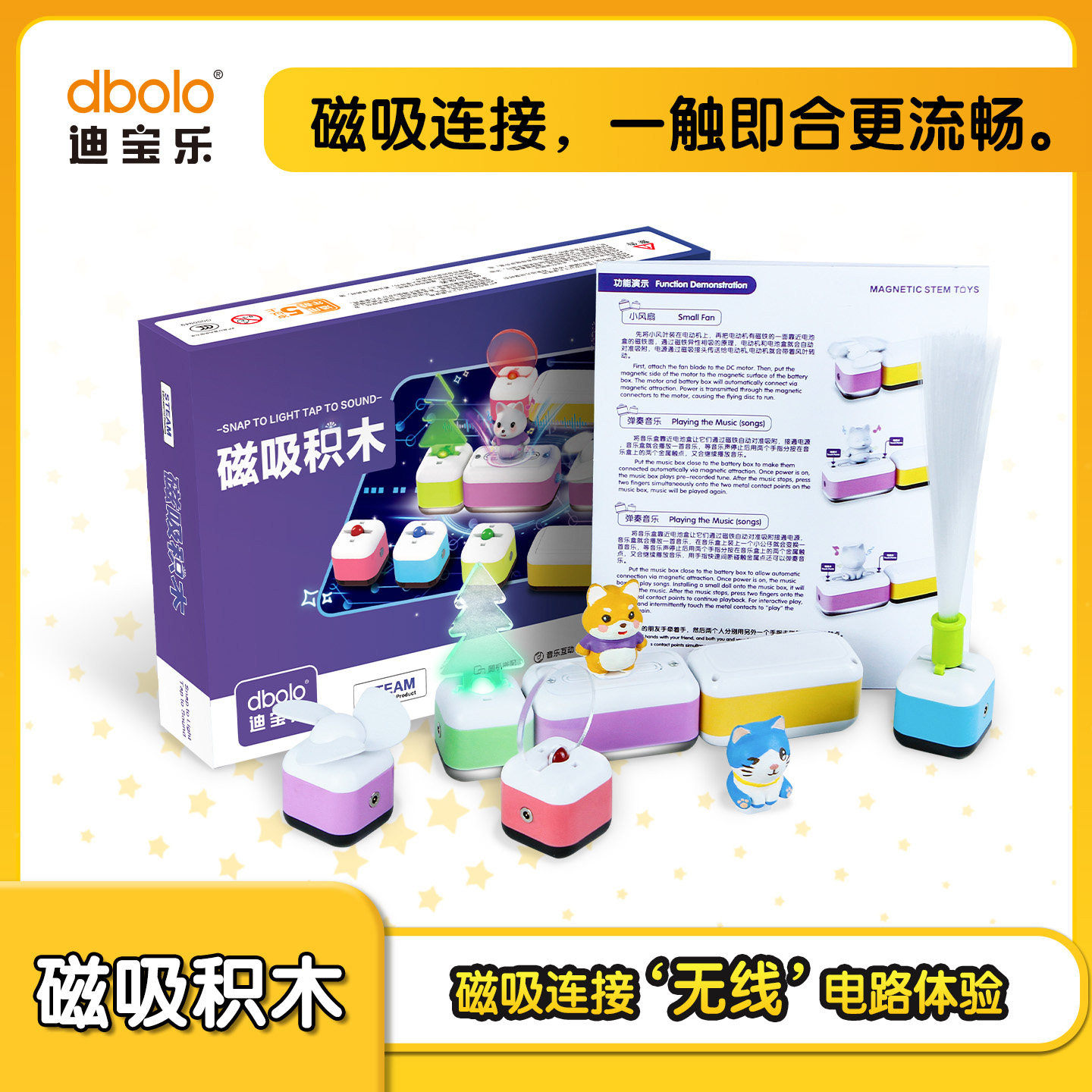 迪宝乐磁吸积木儿童电路