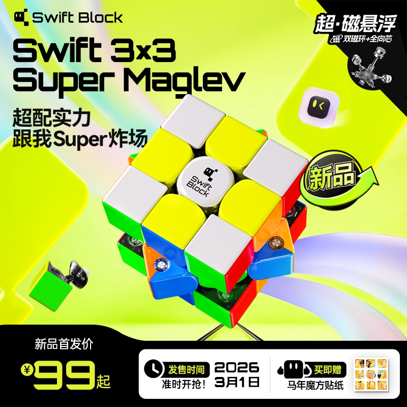 Swift3×uperMaglev磁