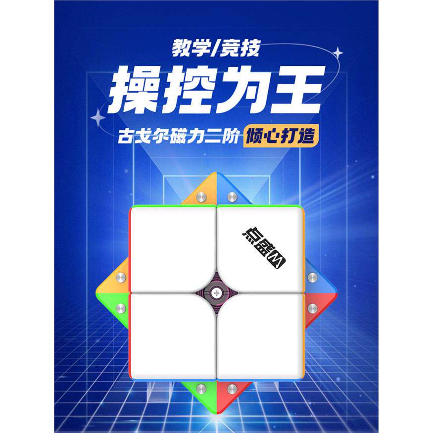 点盛古戈尔磁力二阶大号9