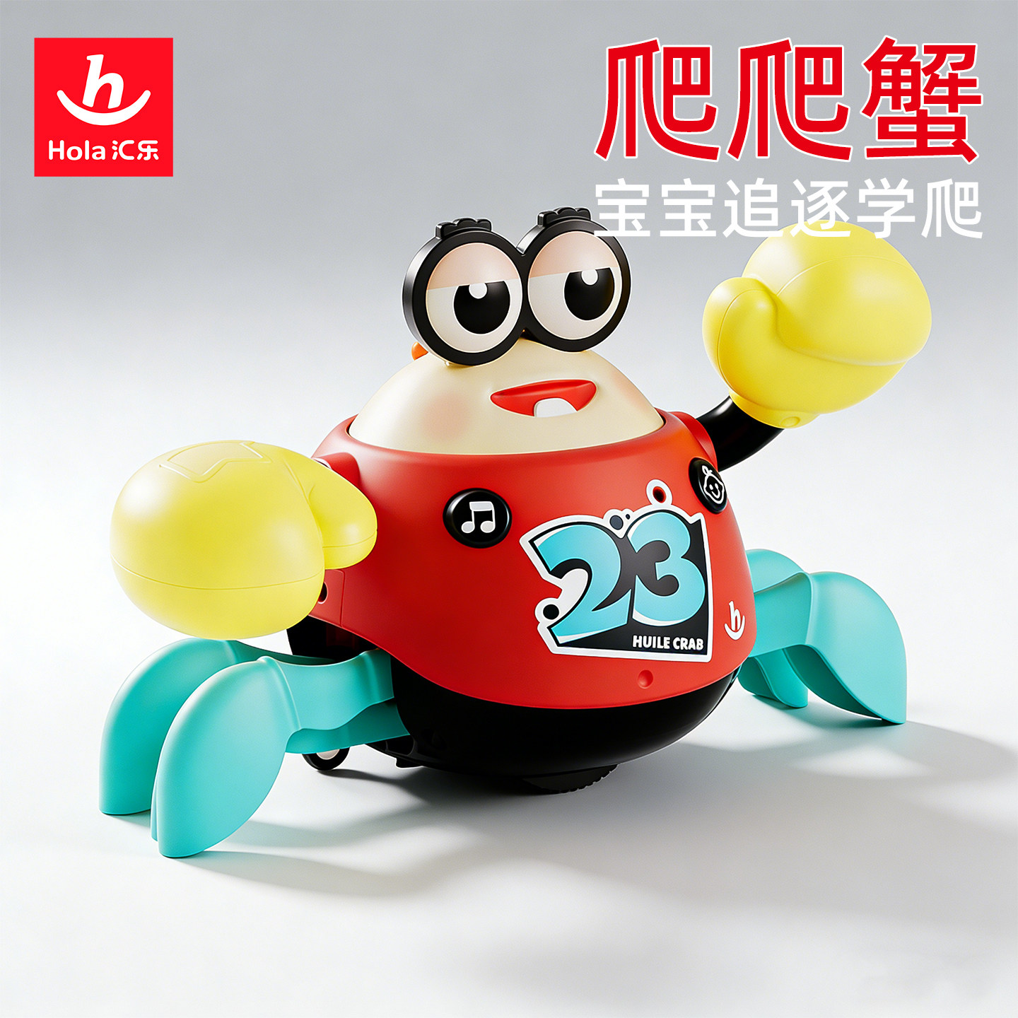 汇乐爬爬蟹儿童消耗体力