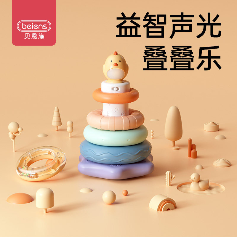 贝恩施儿童叠叠乐婴儿彩