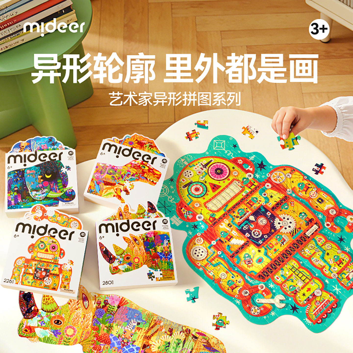 mideer弥鹿异形儿童益智拼图5岁+艺术家联名款礼物恐龙机器人动物